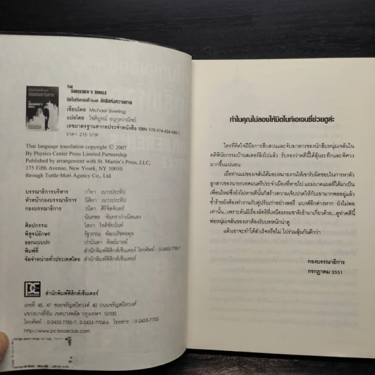 มิดไนท์เอเจนซี่กับคดีลัทธิแห่งความตาย - Michael Siverling รูปที่ 5