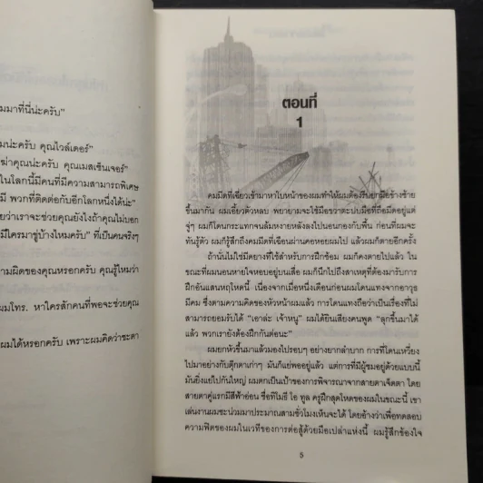 มิดไนท์เอเจนซี่กับคดีลัทธิแห่งความตาย - Michael Siverling รูปที่ 6
