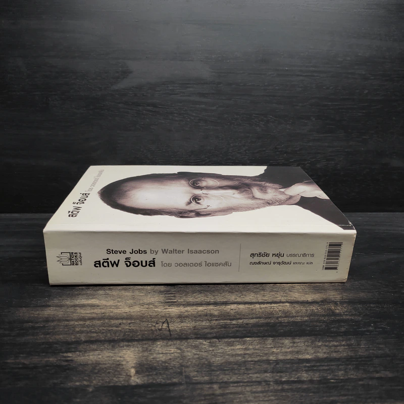 Steve Jobs สตีฟ จ็อบส์ (ปกอ่อน) - วอลเตอร์ ไอแซคสัน รูปที่ 3