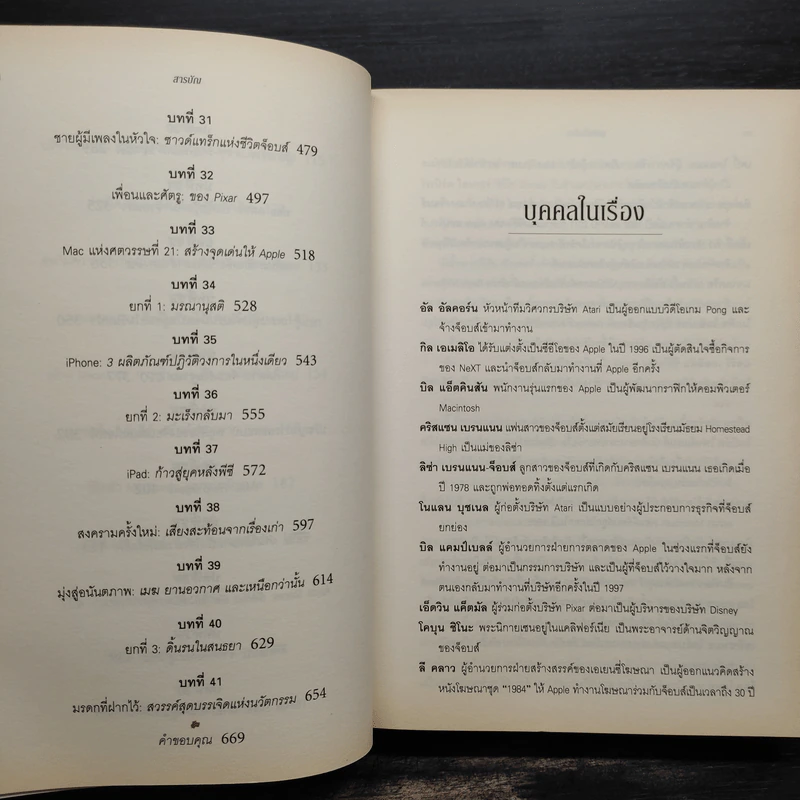 Steve Jobs สตีฟ จ็อบส์ (ปกอ่อน) - วอลเตอร์ ไอแซคสัน รูปที่ 8