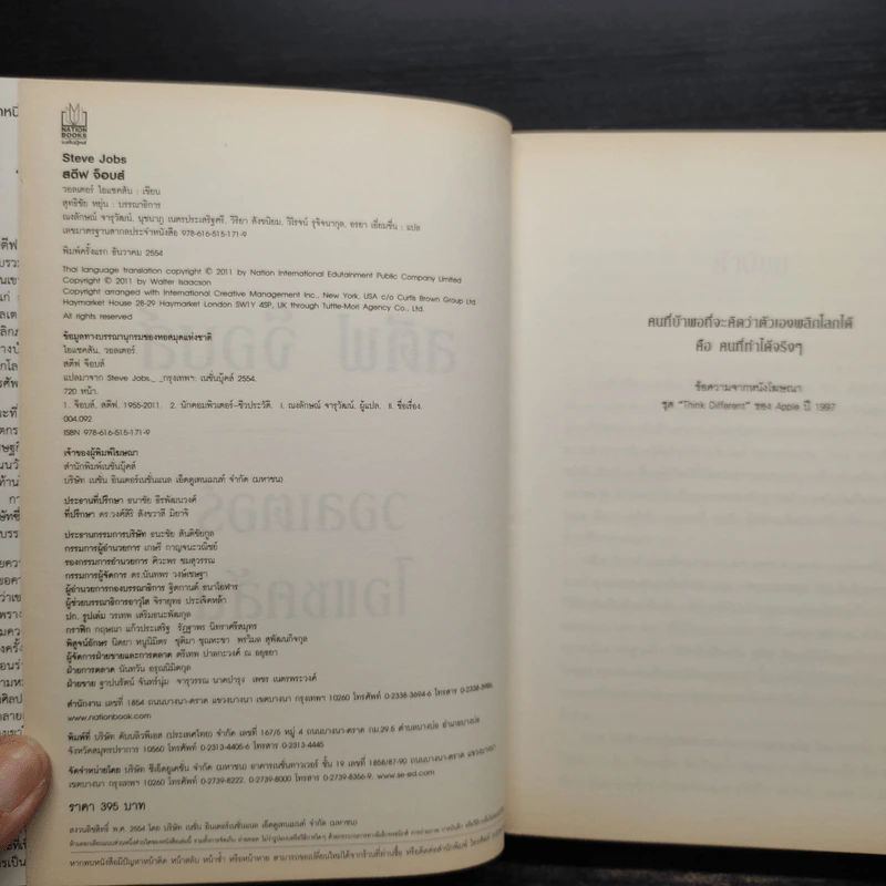 Steve Jobs สตีฟ จ็อบส์ (ปกอ่อน) - วอลเตอร์ ไอแซคสัน รูปที่ 5