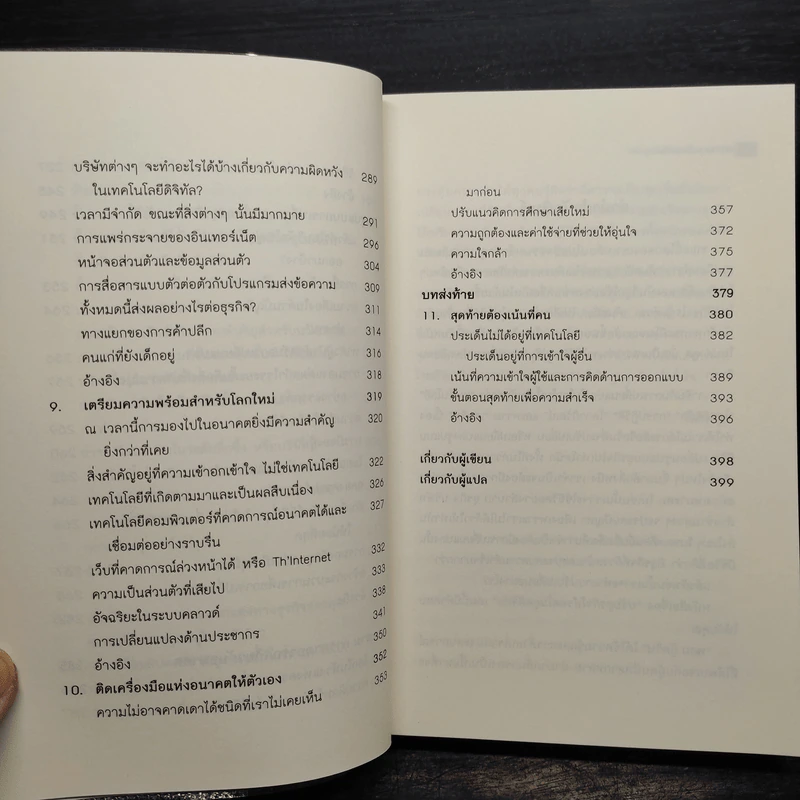 ปรับธุรกิจให้รอดในยุคดิจิทัล - Tom Goodwin (ทอม กู๊ดวิน) รูปที่ 8