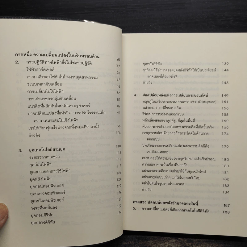 ปรับธุรกิจให้รอดในยุคดิจิทัล - Tom Goodwin (ทอม กู๊ดวิน) รูปที่ 6