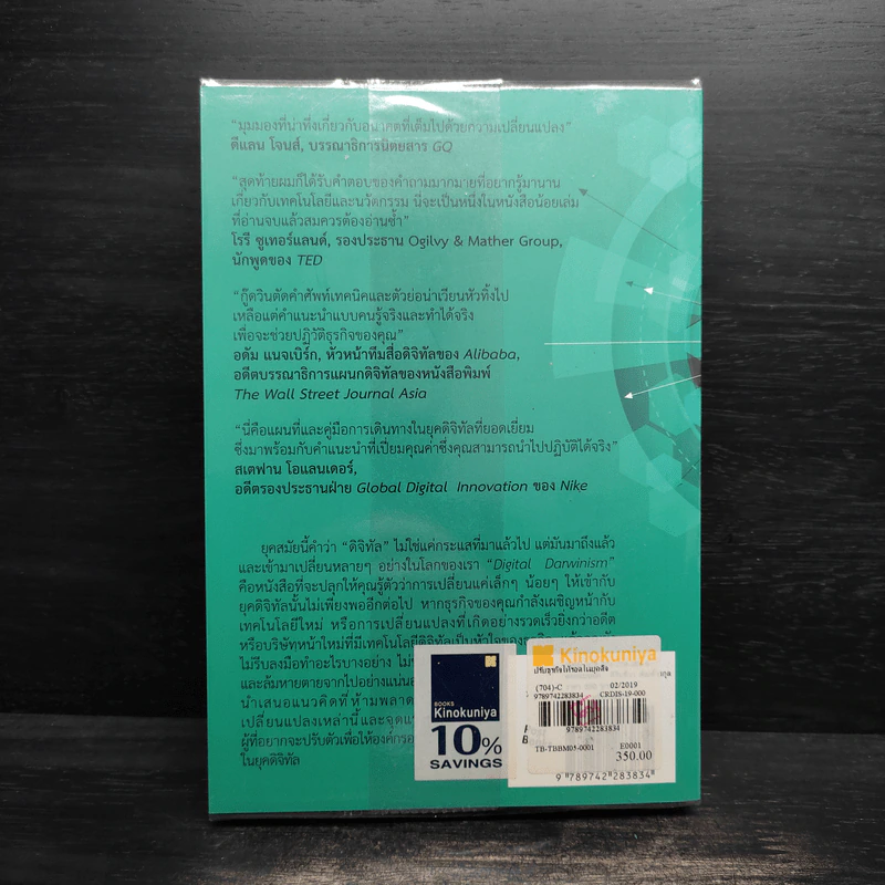 ปรับธุรกิจให้รอดในยุคดิจิทัล - Tom Goodwin (ทอม กู๊ดวิน) รูปที่ 2