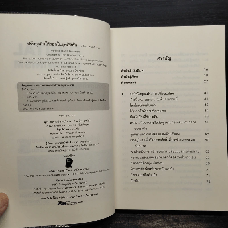 ปรับธุรกิจให้รอดในยุคดิจิทัล - Tom Goodwin (ทอม กู๊ดวิน) รูปที่ 5