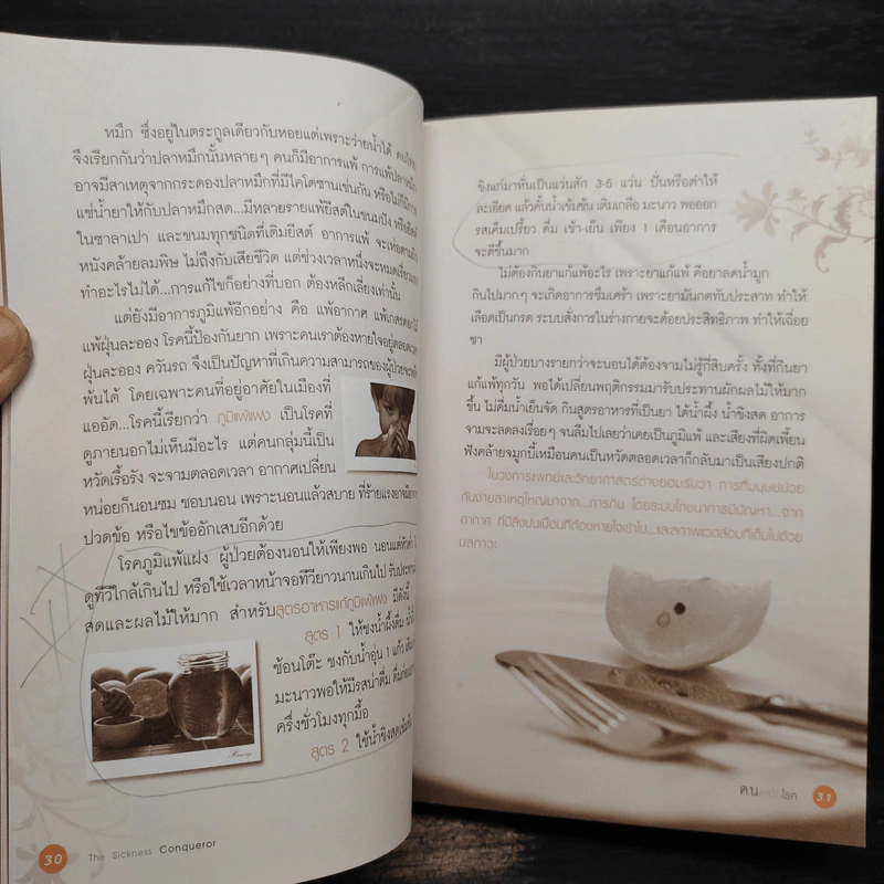 คนเหนือโรค - หมอใบไม้ รูปที่ 7