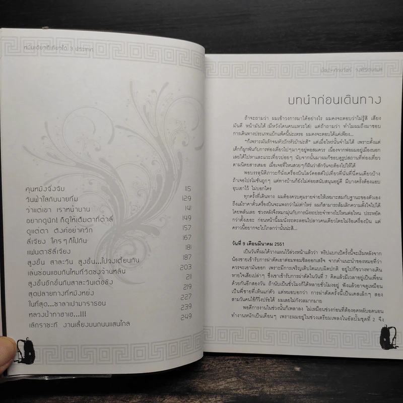 หมื่นเดียวก็เที่ยวได้ 3 ประเทศ - ป็อป ศักยวัชร์ วงศ์รัตนกมล รูปที่ 7