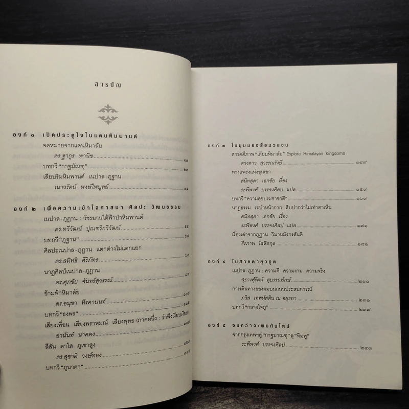เลียบริมหิมพานต์ เนปาล-ภูฏาน รูปที่ 6