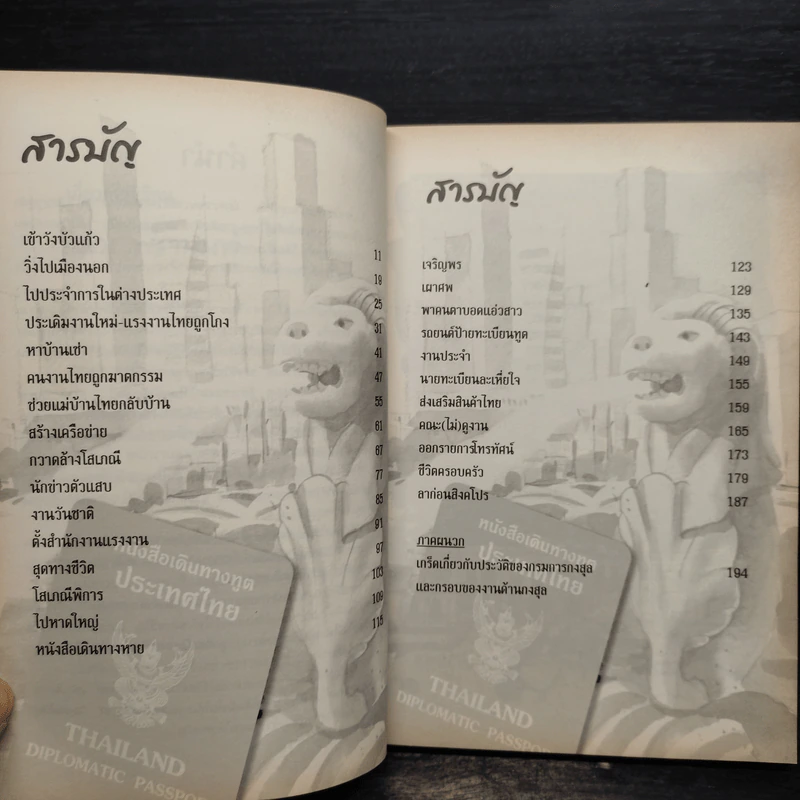 กงสุลไทยป้ายแดง - วิษณุ พีรานนท์ รูปที่ 6