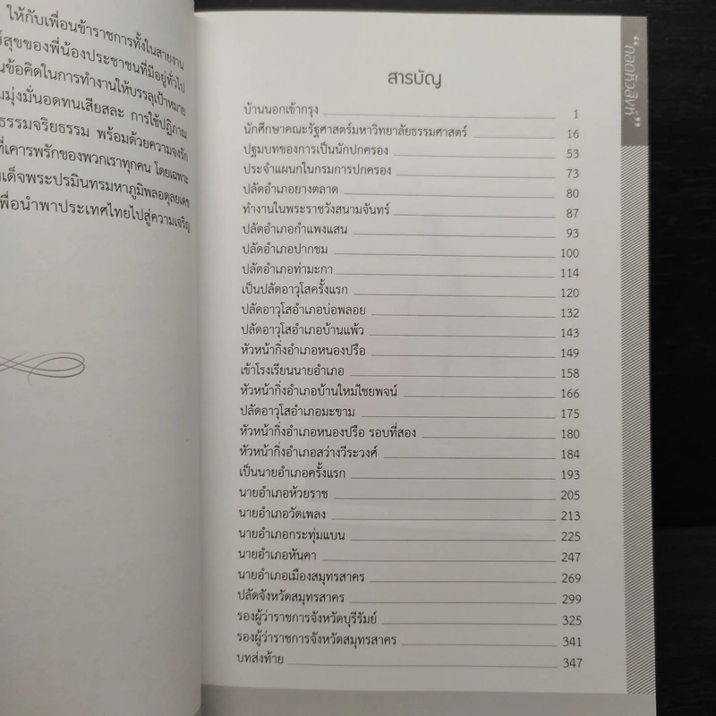 ถอดหัวสิงห์ - ไพศาล สำราญทรัพย์ รูปที่ 6