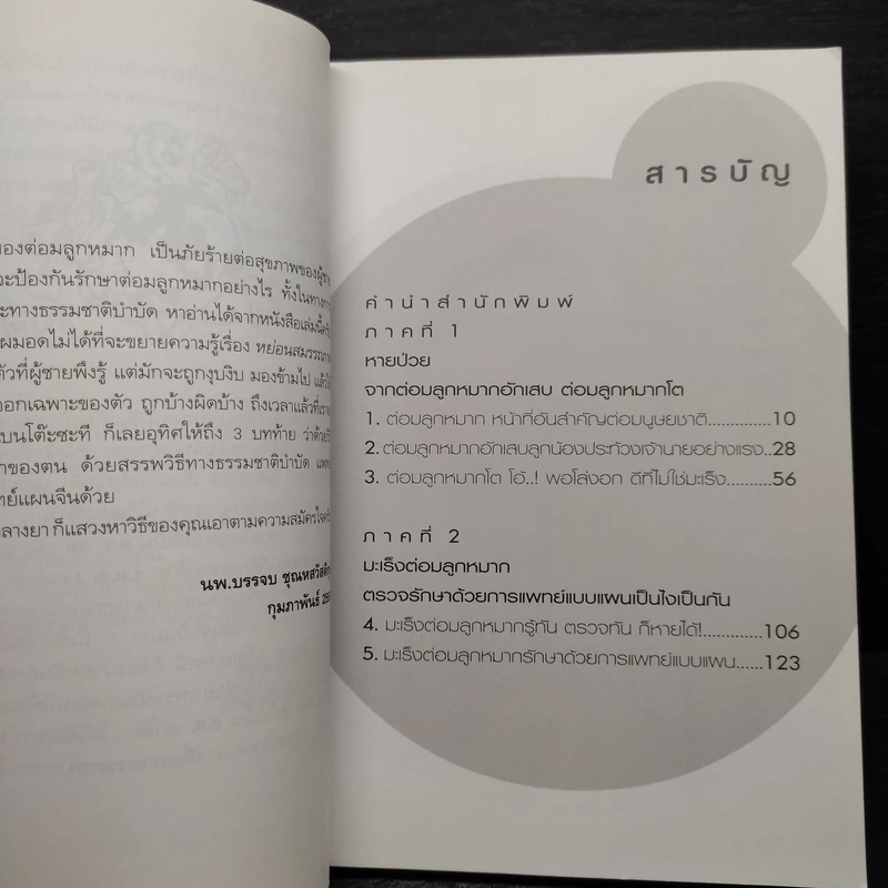 ต่อมลูกหมากโตและมะเร็งต่อมลูกหมาก กับเรื่องชวนห่อเหี่ยวใจของผู้ชายทั้งหลาย - นพ.บรรจบ ชุณหสวัสดิกุล รูปที่ 6