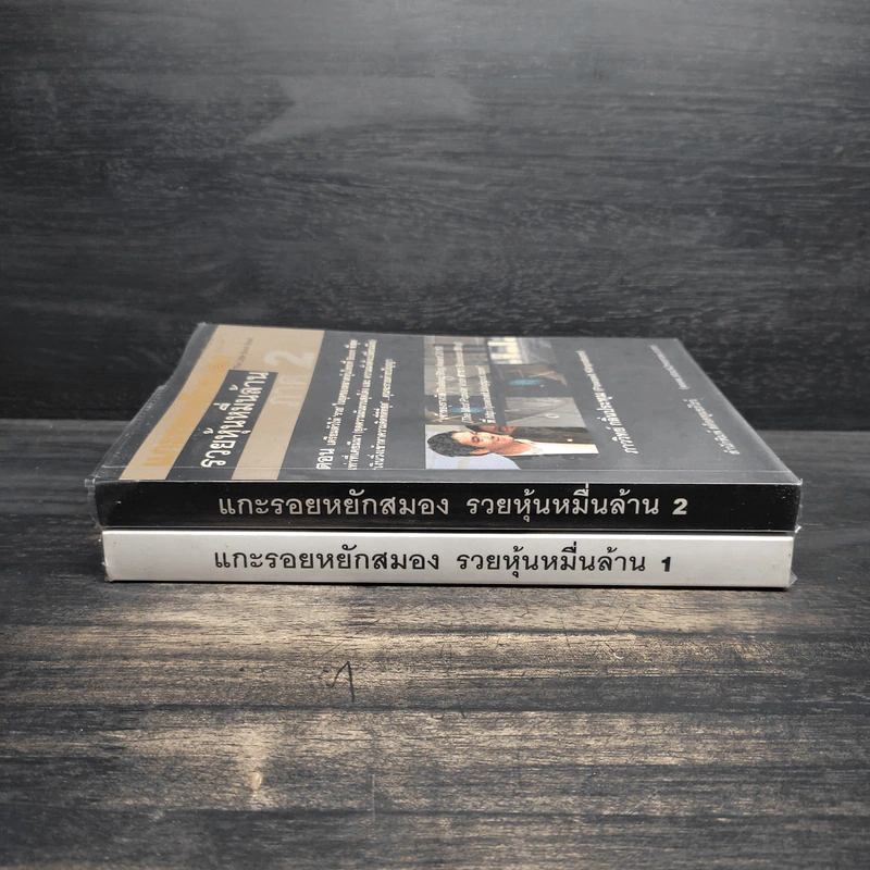 แกะรอยหยักสมอง ภาค 1-2 - ภาววิทย์ กลิ่นประทุม รูปที่ 3
