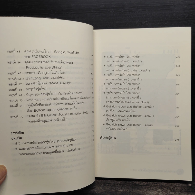 แกะรอยหยักสมอง ภาค 1-2 - ภาววิทย์ กลิ่นประทุม รูปที่ 8