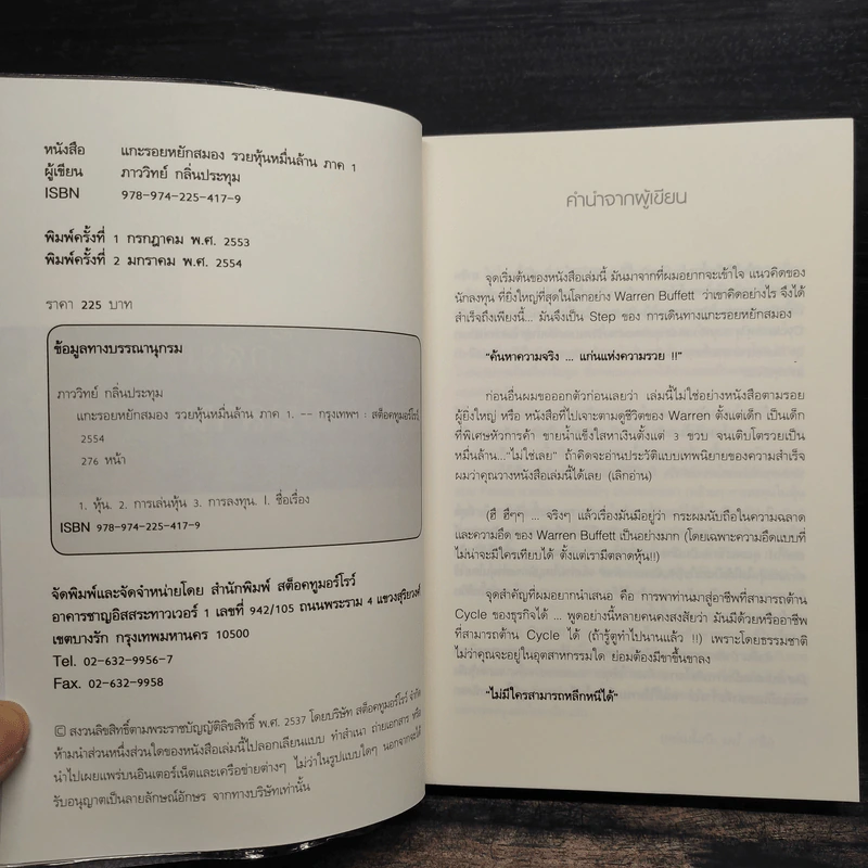 แกะรอยหยักสมอง ภาค 1-2 - ภาววิทย์ กลิ่นประทุม รูปที่ 5