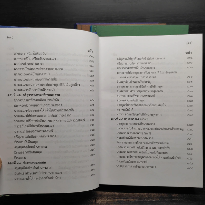Box Set พระอภัยมณีของพระสุนทรโวหาร (สุนทรภู่) 4 เล่มจบ รูปที่ 12