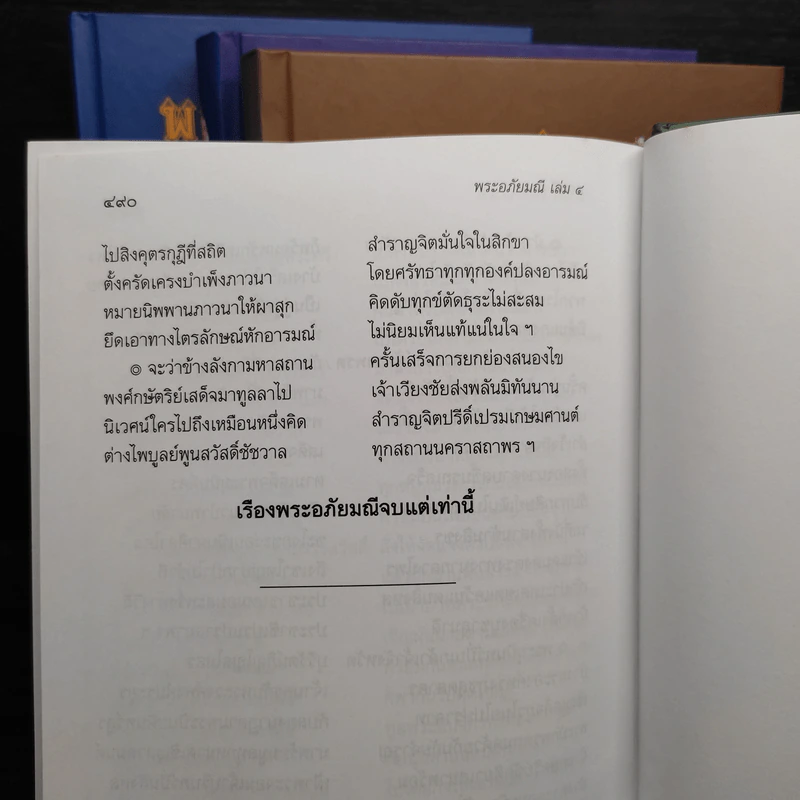 Box Set พระอภัยมณีของพระสุนทรโวหาร (สุนทรภู่) 4 เล่มจบ รูปที่ 15