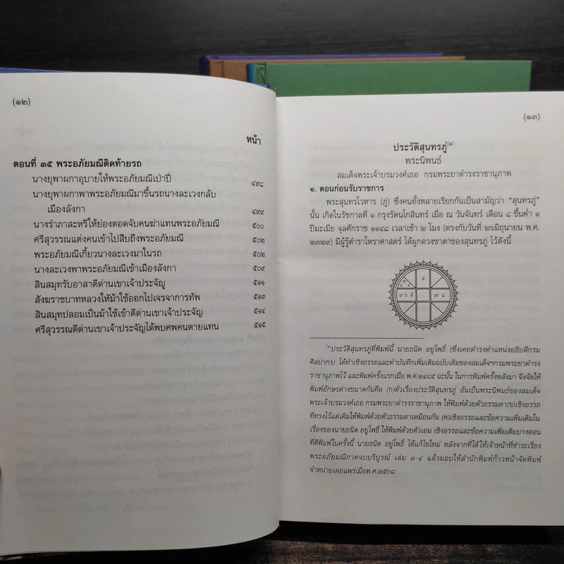 Box Set พระอภัยมณีของพระสุนทรโวหาร (สุนทรภู่) 4 เล่มจบ รูปที่ 13