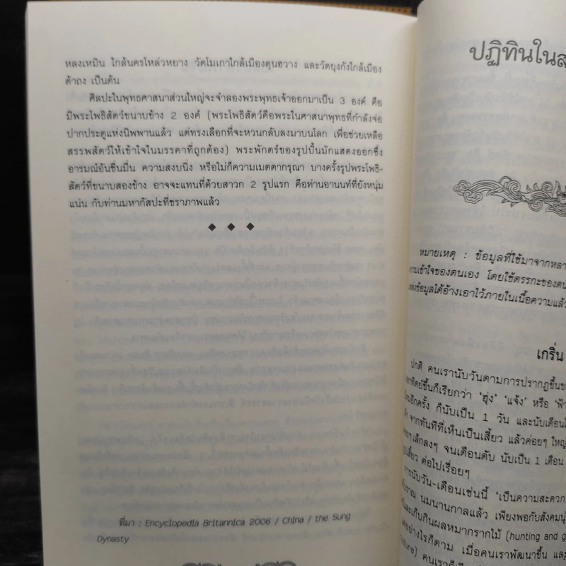 ซ้องกั๋ง วีรบุรุษเขาเหลียงซาน 4 เล่มจบ - ซื่อไหน่อัน, เล่ากวนจง รูปที่ 9