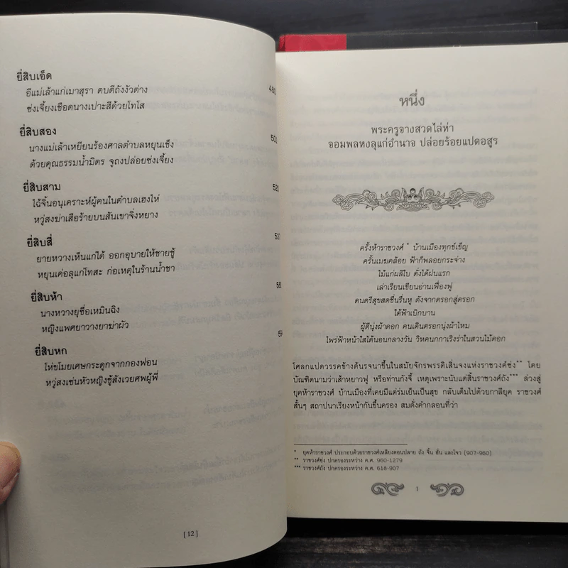 ซ้องกั๋ง วีรบุรุษเขาเหลียงซาน 4 เล่มจบ - ซื่อไหน่อัน, เล่ากวนจง รูปที่ 8