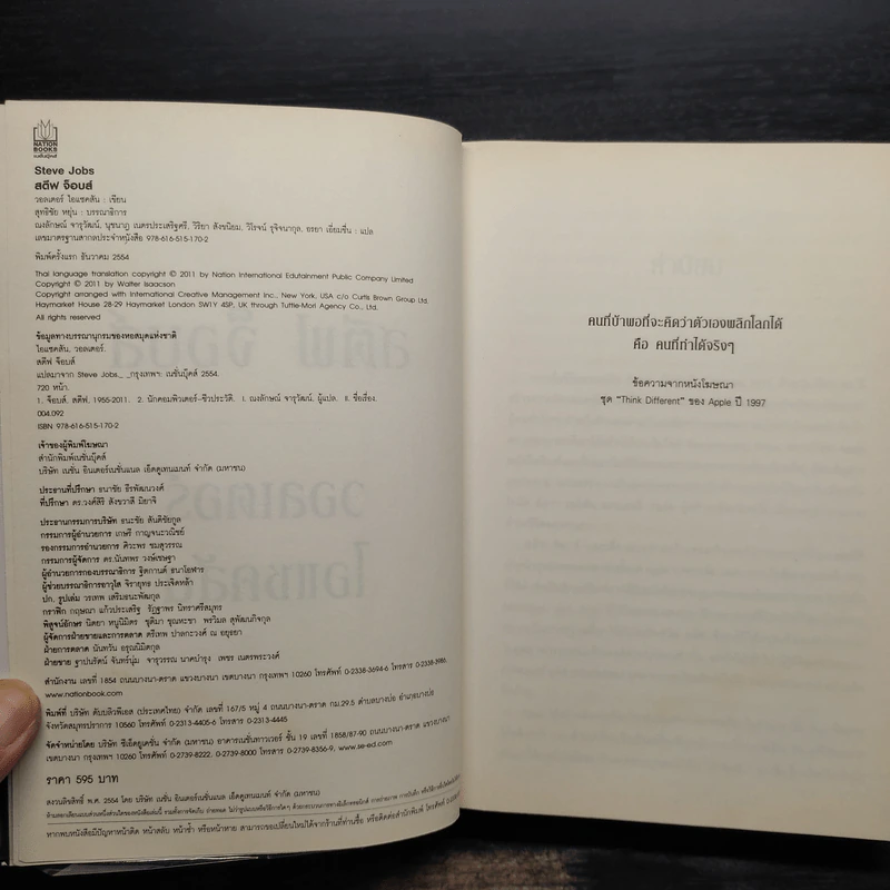 Steve Jobs สตีฟ จ็อบส์ (ปกอ่อน) - วอลเตอร์ ไอแซคสัน รูปที่ 5