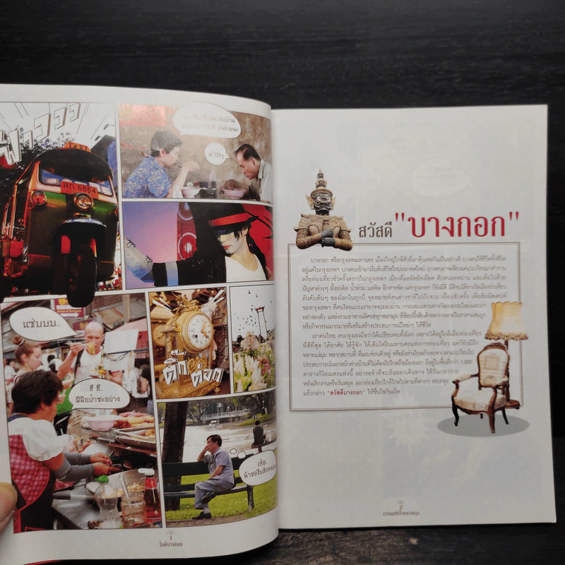 ไกด์บางกอก - เปรมฤทัย ใจกลางกรุง รูปที่ 7