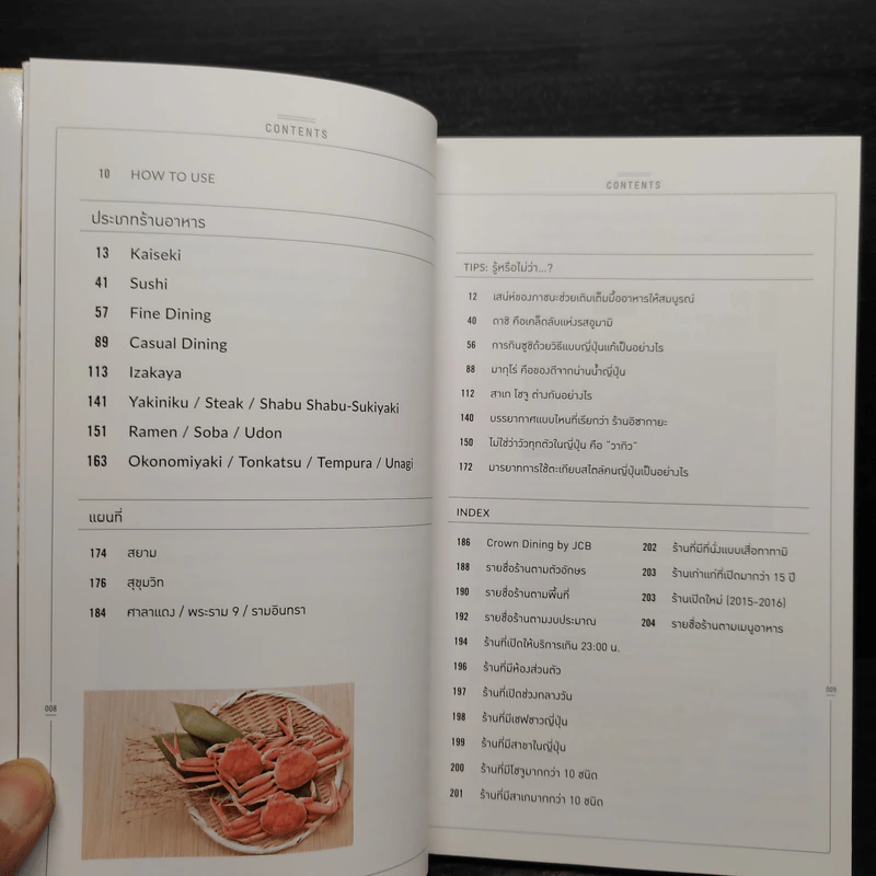 BANGKOK JAPANESE RESTAURANT GUIDE 2016-2017 รูปที่ 5