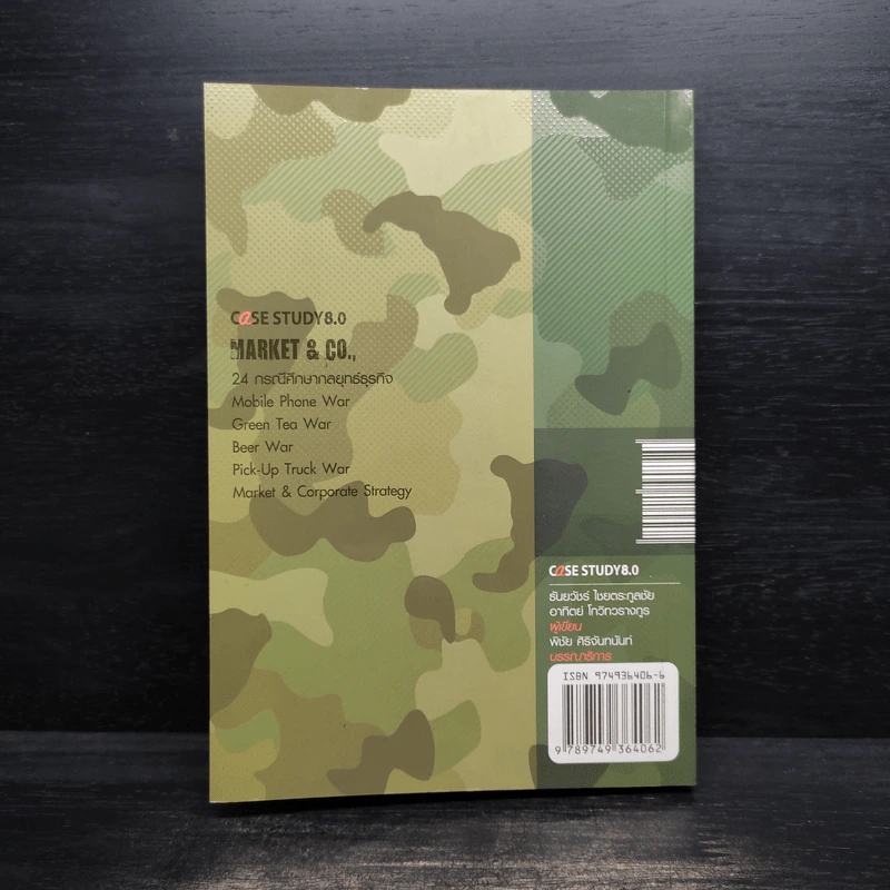 Case Study 8.0 Market & Co., 24 กรณีศึกษากลยุทธ์ธุรกิจ - ธันยวัชร์ ไชยตระกูลชัย, อาทิตย์ โกวิทวรางกูร รูปที่ 2