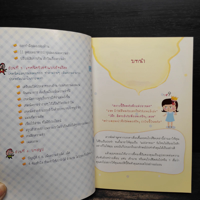 เพิ่มพลังความจำแบบอัจฉริยะ Memory Power Up - ลุงไอน์สไตน์ รูปที่ 6