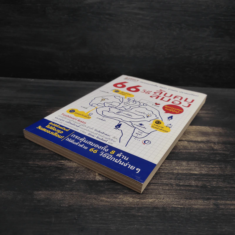 66 วิธีลับคมสมอง - Toshinori Kato (โทะชิโนะริ คะโตะ) รูปที่ 4