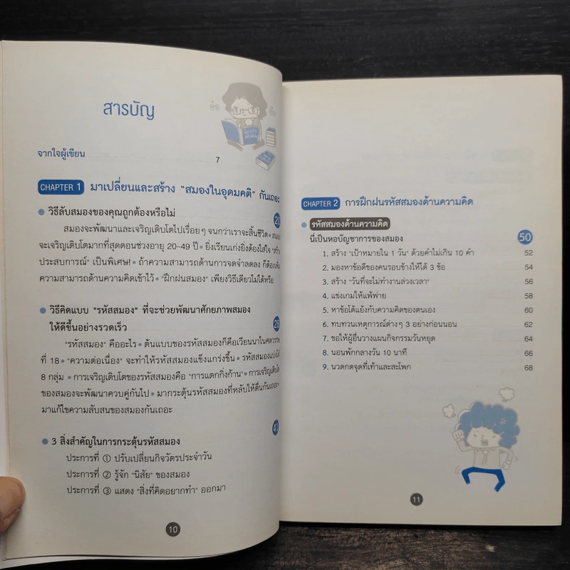 66 วิธีลับคมสมอง - Toshinori Kato (โทะชิโนะริ คะโตะ) รูปที่ 6
