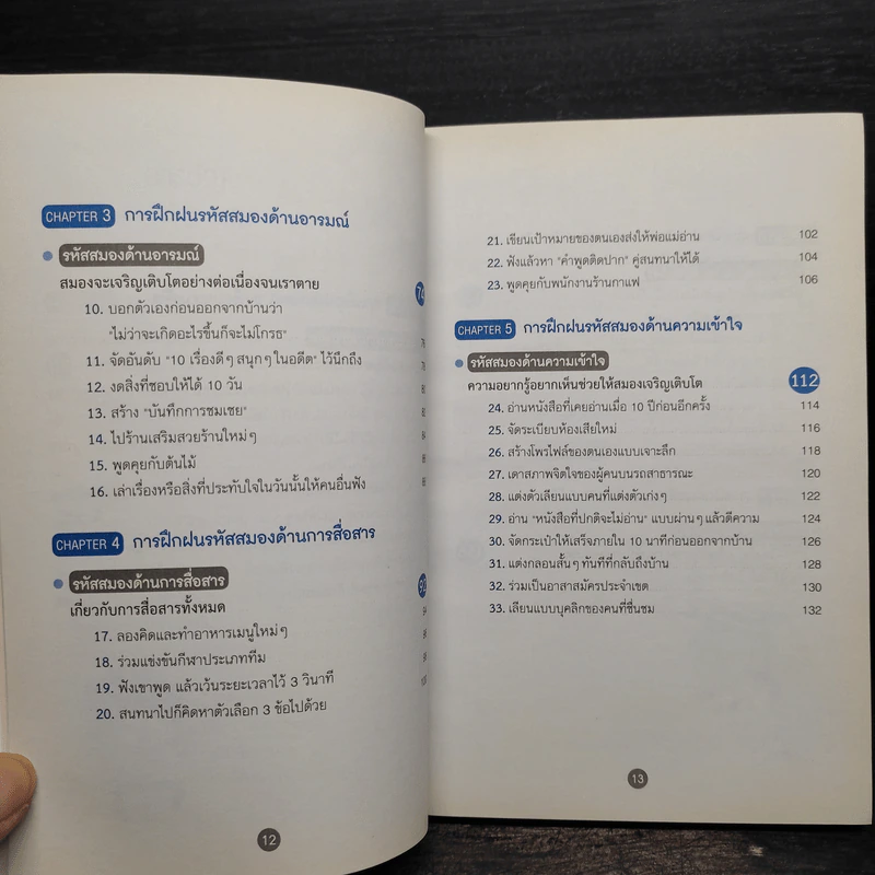 66 วิธีลับคมสมอง - Toshinori Kato (โทะชิโนะริ คะโตะ) รูปที่ 7