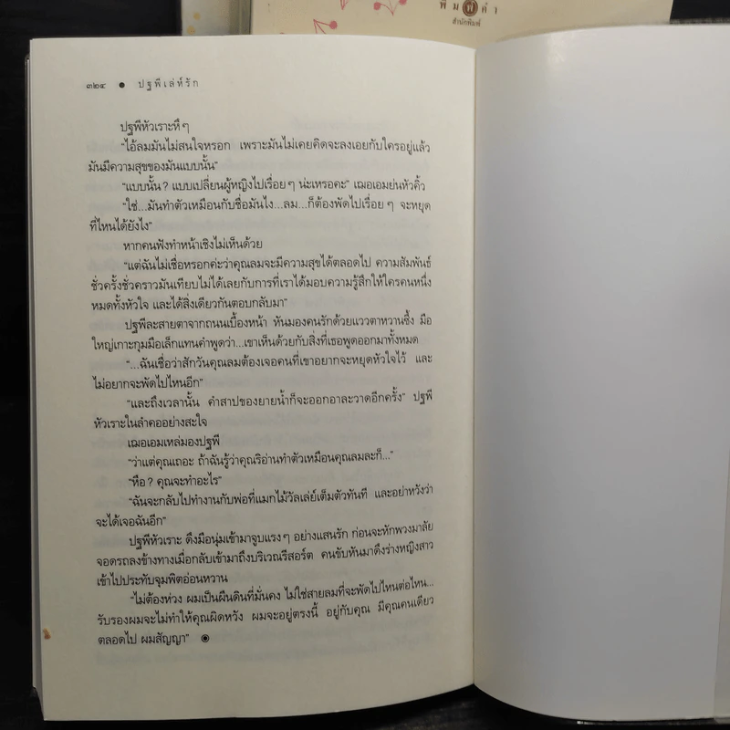 นิยายชุด บ้านไร่ปลายฝัน 4 เล่ม ได้แก่ ธาราหิมาลัย, ดวงใจอัคนี, ปฐพีเล่ห์รัก, วายุภัคมนตรา รูปที่ 6