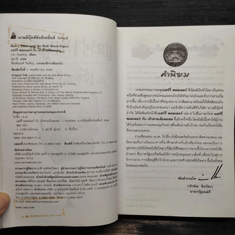 Harry Potter Year 6 แฮร์รี่ พอตเตอร์ กับ เจ้าชายเลือดผสม - J.K.Rowling รูปที่ 5