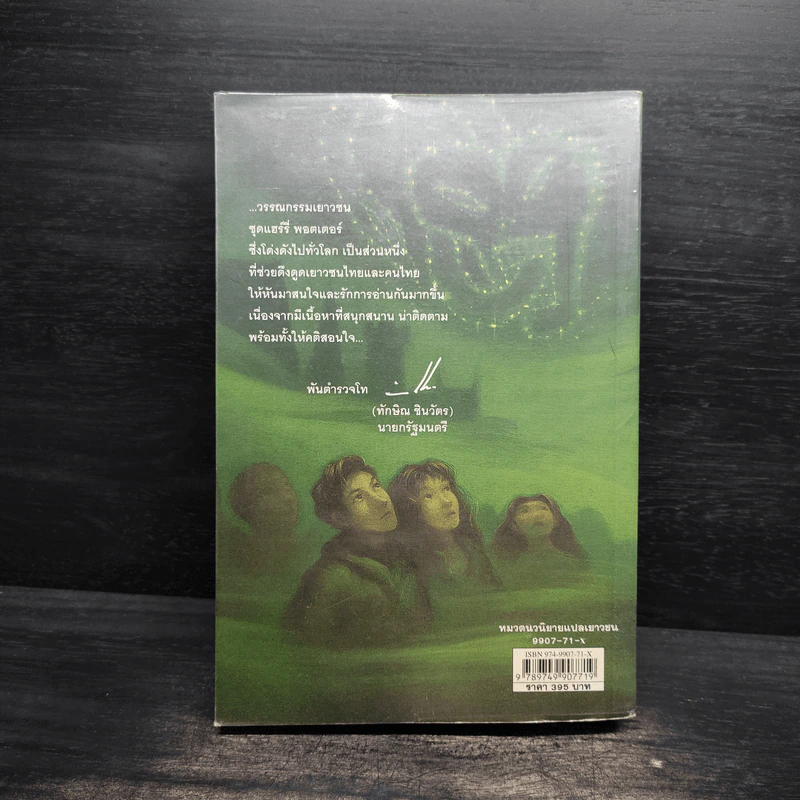 Harry Potter Year 6 แฮร์รี่ พอตเตอร์ กับ เจ้าชายเลือดผสม - J.K.Rowling รูปที่ 2