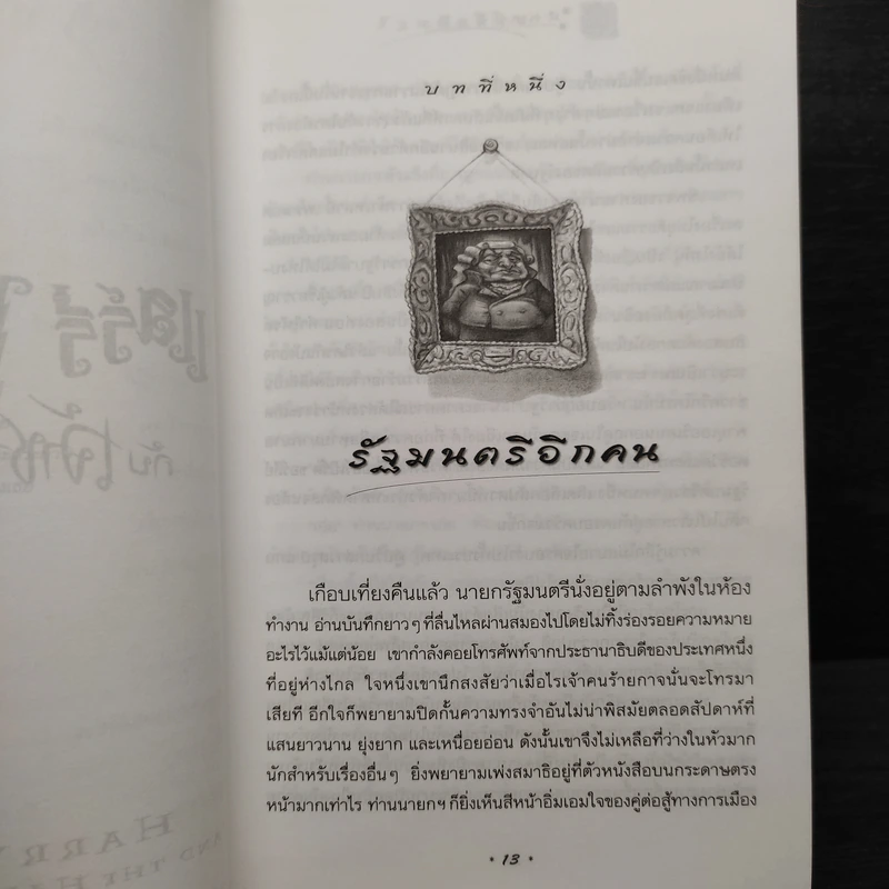 Harry Potter Year 6 แฮร์รี่ พอตเตอร์ กับ เจ้าชายเลือดผสม - J.K.Rowling รูปที่ 7
