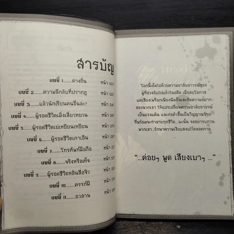 คนรวมวิญญาณ 1 โรงเรียนติววิญญาณ - เยี่ย เชี่ย ซวง รูปที่ 6