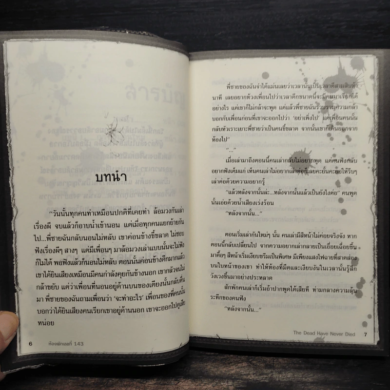 คนรวมวิญญาณ: ห้อง 143 คำสาปปริศนา - เยี่ย เชี่ย ซวง รูปที่ 7
