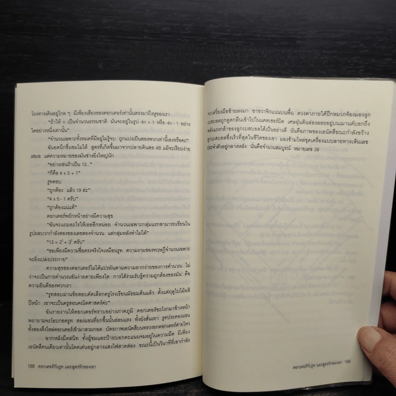 ดอกเตอร์กับรูทและสูตรรักของเขา - โอกาวะ โยโกะ รูปที่ 7