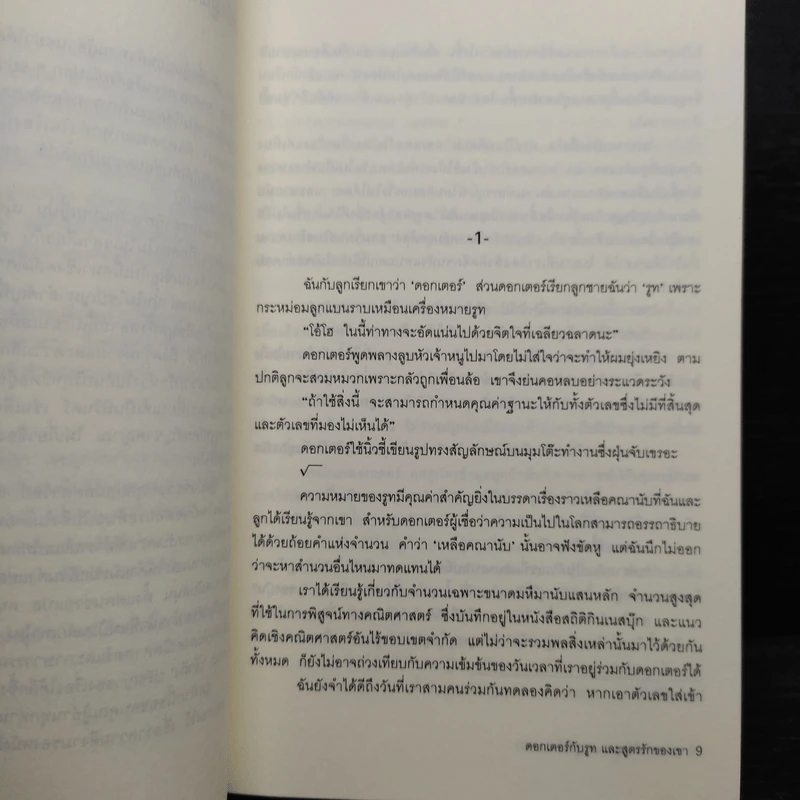 ดอกเตอร์กับรูทและสูตรรักของเขา - โอกาวะ โยโกะ รูปที่ 6