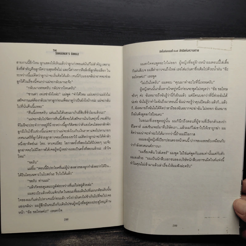 มิดไนท์เอเจนซี่กับคดีลัทธิแห่งความตาย - Michael Siverling รูปที่ 7