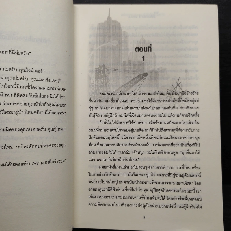 มิดไนท์เอเจนซี่กับคดีลัทธิแห่งความตาย - Michael Siverling รูปที่ 6