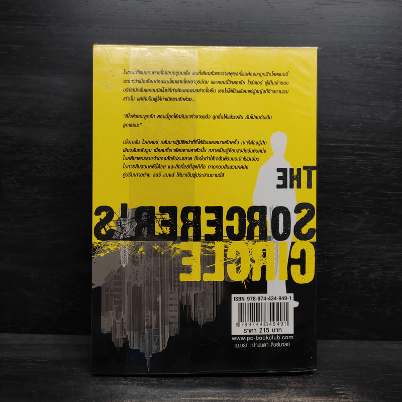 มิดไนท์เอเจนซี่กับคดีลัทธิแห่งความตาย - Michael Siverling รูปที่ 2