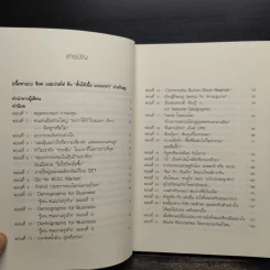 แกะรอยหยักสมอง ภาค 1-2 - ภาววิทย์ กลิ่นประทุม รูปที่ 7