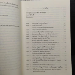 แกะรอยหยักสมอง ภาค 1-2 - ภาววิทย์ กลิ่นประทุม รูปที่ 10