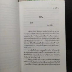 เรนโบว์บอยส์ เล่ม 1-3 - อเล็กซ์ ซานเชช รูปที่ 6