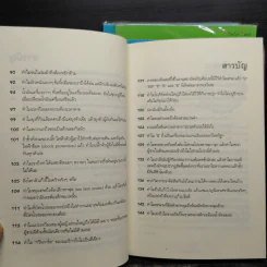หนังสือชุด ปริศนาคาใจ Vol.1-3 รูปที่ 7