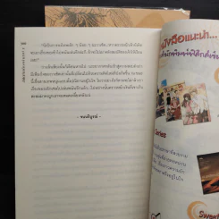 ลิขิตรักต้องคำสาป 2 เล่มจบ - Muk รูปที่ 7