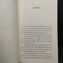 ลิขิตรักต้องคำสาป 2 เล่มจบ - Muk รูปที่ 6