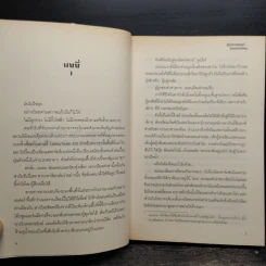 On The Run คู่หูฟอลคอนเนอร์กับองค์กรปริศนา เล่ม 1-2 - Gordon Korman รูปที่ 6