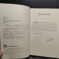 ศึกนิรันดร์ เล่ม 1-2 - จิ้ง รูปที่ 5